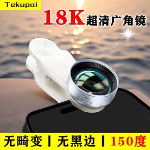 迈台18K自拍瘦脸高清手机广角镜头直播专用拍摄视频神器前置后置夹子主播专业拍照玻璃一体超防水防尘