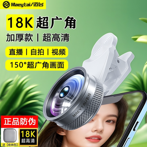 加厚18K手机广角镜头直播用瘦脸