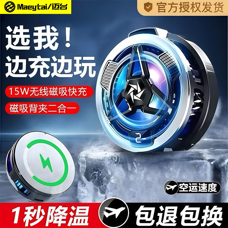 磁吸制冷无线充电手机散热器图片