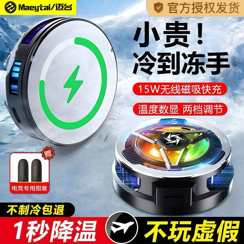 磁吸无线充电手机散热器降温神器图片