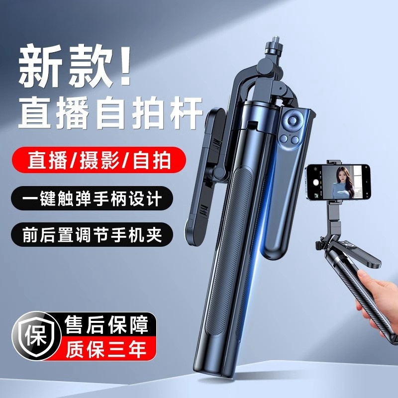 迈台2025新款自拍杆三脚架