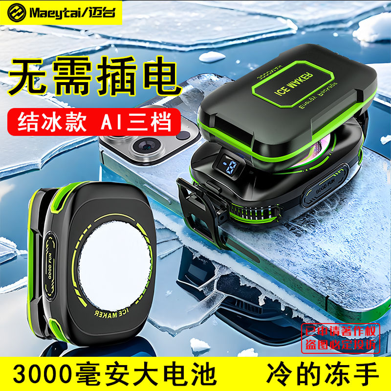无线续航结冰款手机散热器制冷