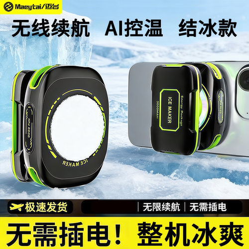 无线可充电手机散热器磁吸结冰