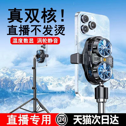 小杨哥直播专用丨手机散热器制冷