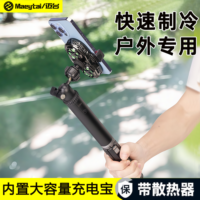 户外充电款手持支架散热器制冷