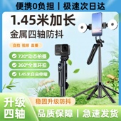 迈台1.45米自拍杆四脚架充电手持落地防抖手持云台手机支架抖音直播便携式 自拍杆旅游必备神器