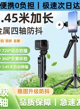 迈台1.45米自拍杆四脚架充电手持落地防抖手持云台手机支架抖音直播便携式自拍杆旅游必备神器