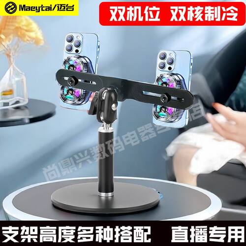 多机位手机散热器直播专用支架