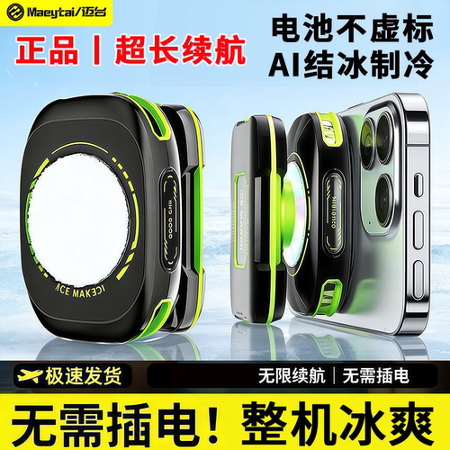 无线可充电磁吸手机散热器制冷