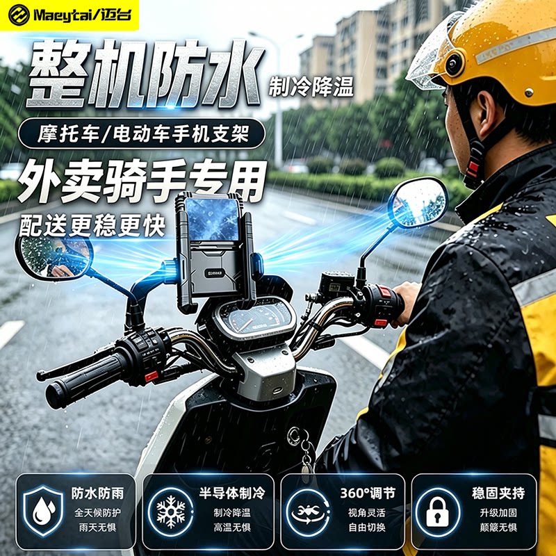 电动车专用手机支架手机散热器图片
