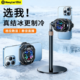 迈台直播专用手机散热器降温神器半导体制冷带支架桌面三脚架水冷风扇背夹超静音适用黑鲨苹果IQOO飞智红魔