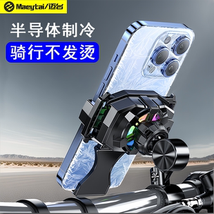 迈台手机散热器电动车支架一体半导体制冷降温神器跑腿外卖美团背夹导航车载汽车摩托车支撑架适用黑鲨苹果