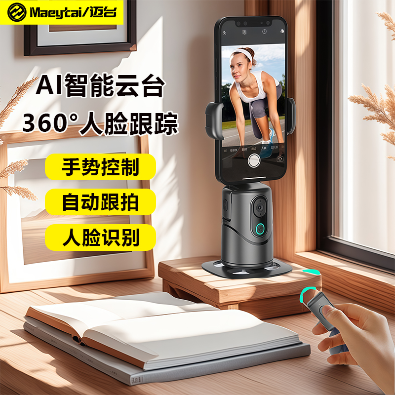 人脸识别跟踪云台手机支架跟拍