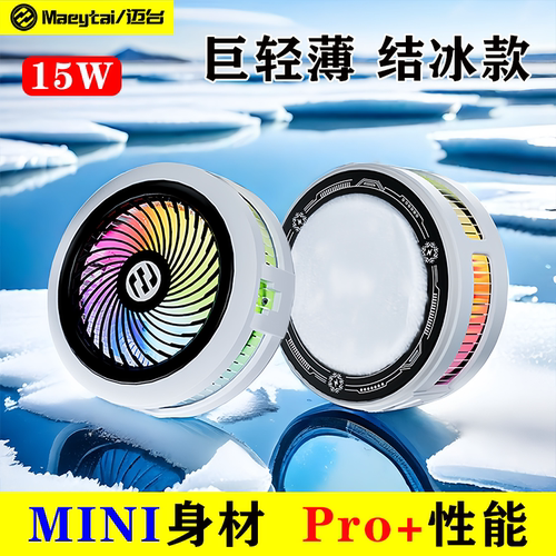 轻薄款结冰制冷手机散热器降温