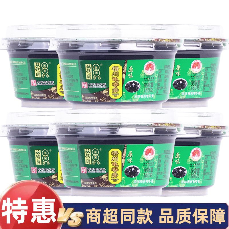 双钱牌龟苓膏原味180g碗装正宗老牌子梧州龟苓膏非烧仙草果冻特产