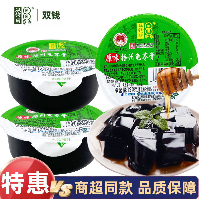 双钱牌龟苓膏原味120g碗装正宗老牌子梧州龟苓膏非烧仙草果冻特产