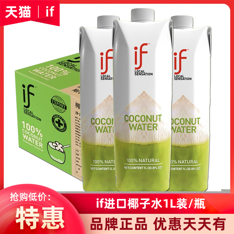 泰国if椰子水1l*4瓶孕妇NFC果汁