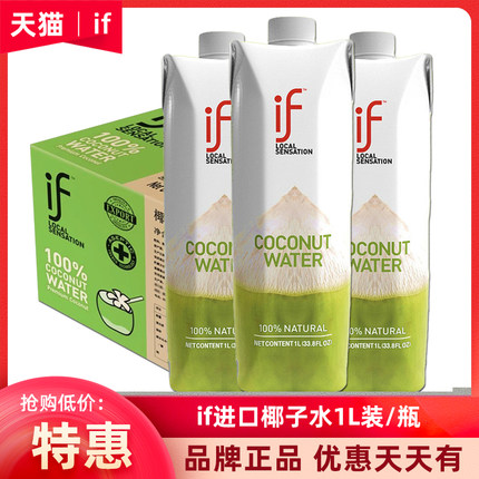 泰国if椰子水1L*4瓶整箱批特价进口天然纯椰青水孕妇NFC果汁饮料