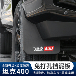 23-26款坦克400Hi4T挡泥板前后车轮内衬防泥水皮改装件汽车专用品