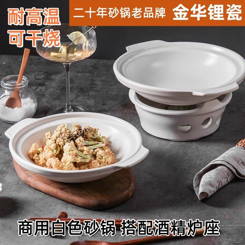 金华锂瓷酒精加热盘砂锅浅锅陶瓷干锅加热明火炉商用新中式湘菜锅