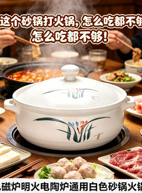 电磁炉专用白色猪肚鸡砂锅火锅商用大号火锅店陶瓷耐高温煲汤炖锅