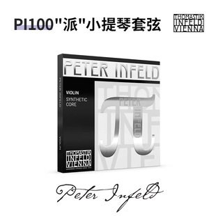 infeld小提琴琴弦PI100 奥地利原装 PETER THOMASTIK PI01 进口