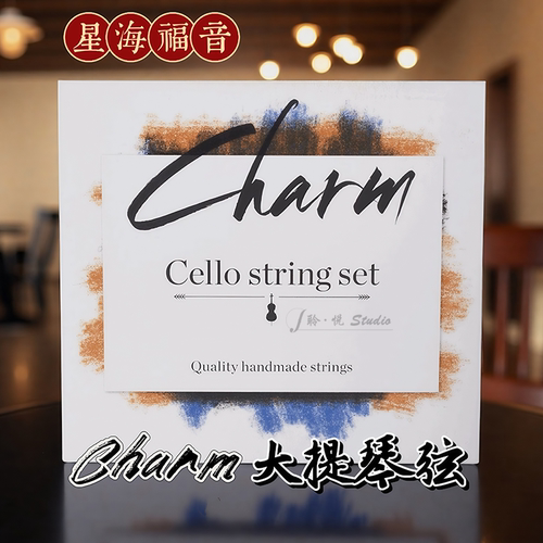 星海福音Charm大提琴琴弦