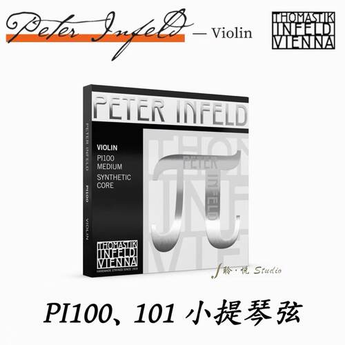 ThomastikPI100.PI101小提琴弦