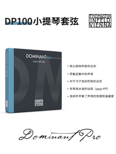 独奏小提琴弦DominantPro 奥地利原装 进口Thomastik多米南特升级版