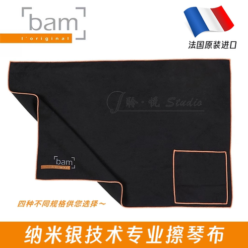 BAM超细纤维纳米银擦琴布