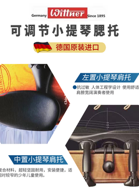 德国WITTNER高科技 抗过敏 超轻“奥格斯堡”中置 左置小提琴腮托