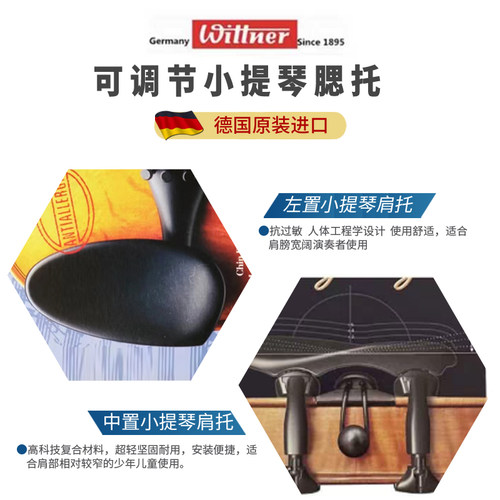 WITTNER防过敏超舒适小提琴腮托