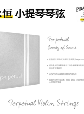 【官方授权】德国原装进口Pirastro Perpetual 永恒小提琴弦铬钢A