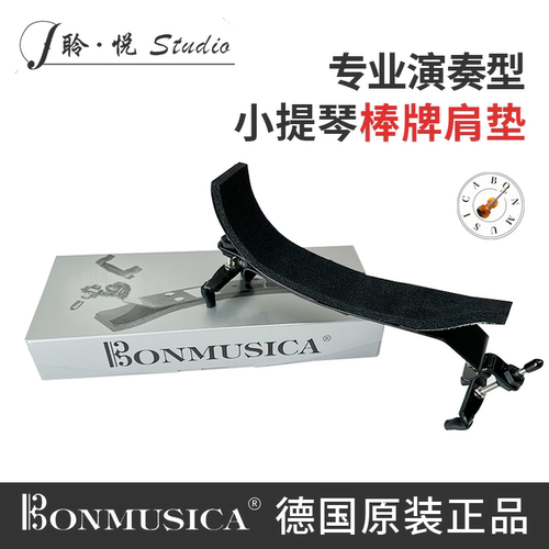 Bonmusica棒牌肩托超大弧度坚固