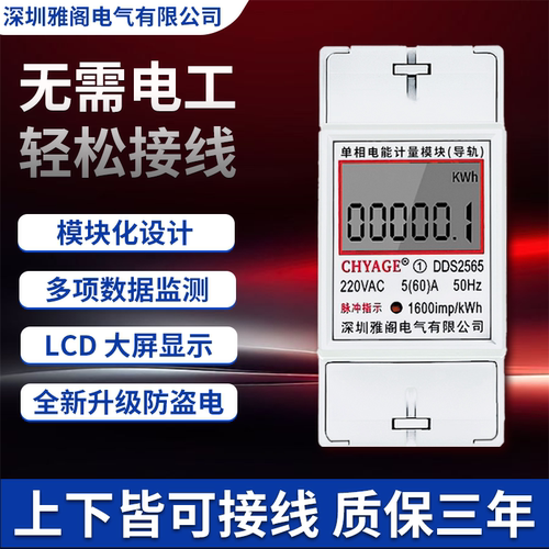 2P单相导轨电能计量模块单显多显