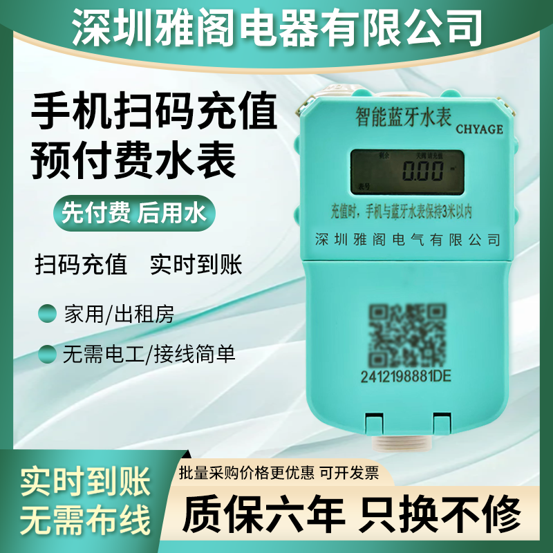 智能预付费远传冷热水表