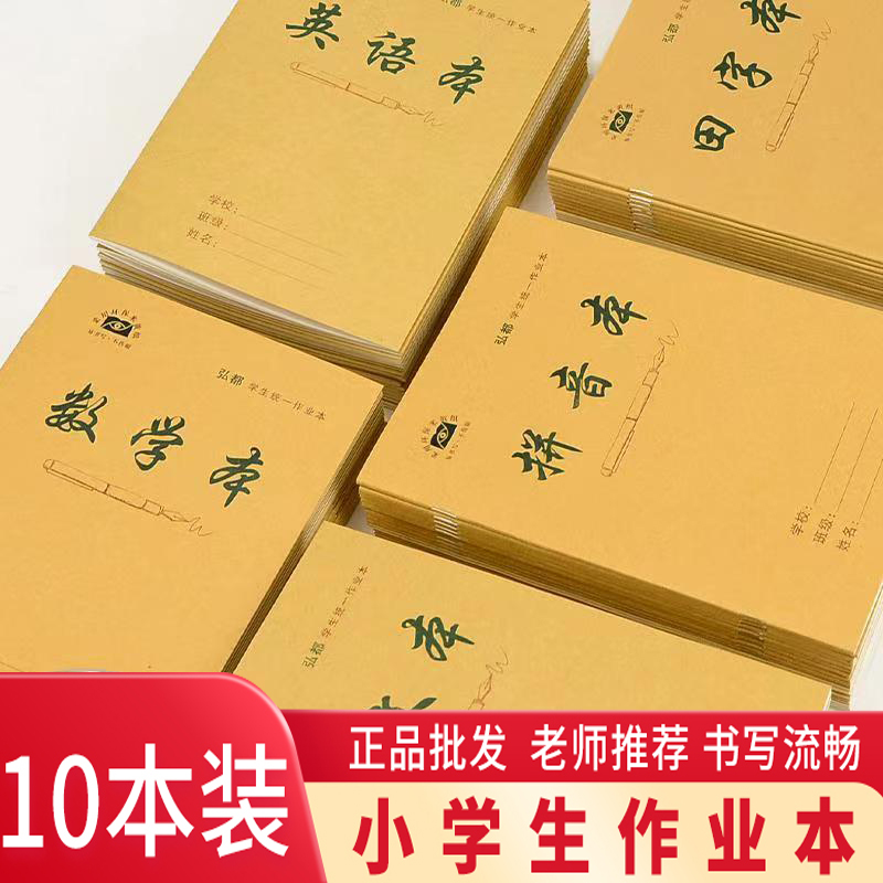 统一写字簿语文数学拼音作业本