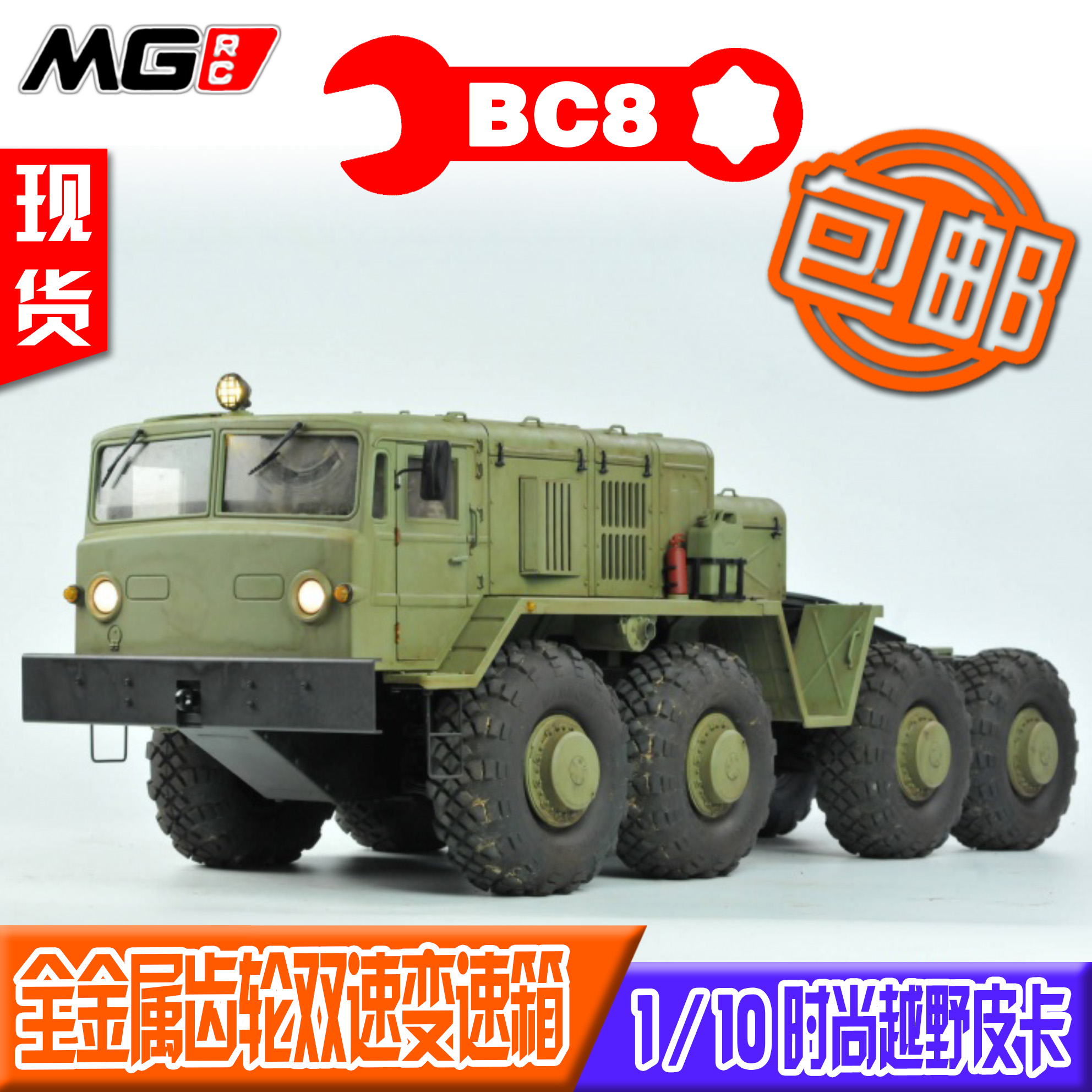 CROSSRC BC8 1/12 苏联MAZ537硬车壳8x8军事仿真卡车 可开票