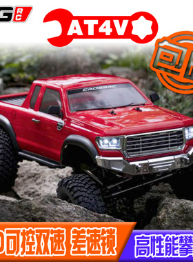 CROSSRC EMO AT4V RTR 大尺寸皮卡攀爬车 双速 直桥差速锁 可开票