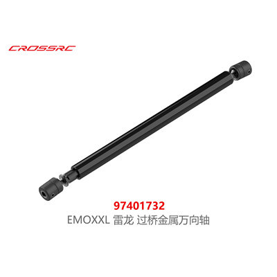 CROSSRC EMOXXL 雷龙过桥金属万向轴  CS-97401732