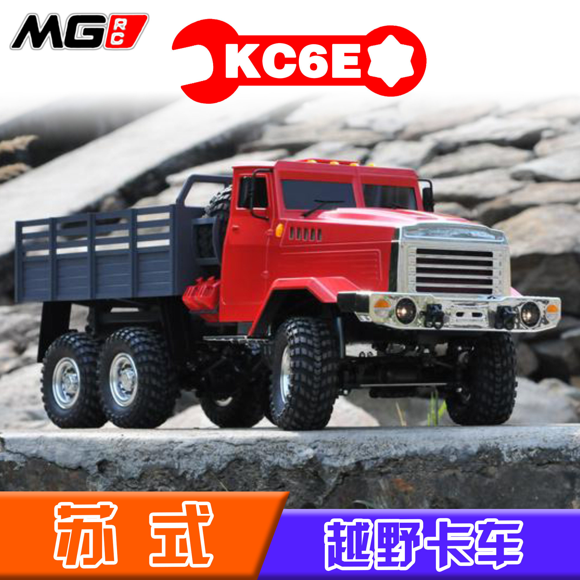 CROSSRC KC6系列 仿真越野卡车6X6  可开票