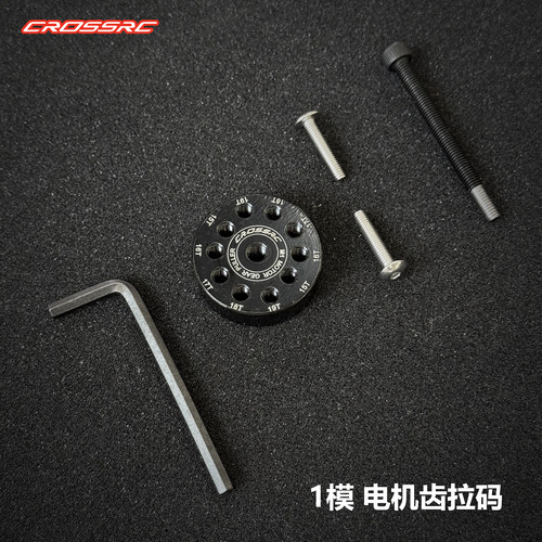 CROSSRC   M1电机齿拉马CS-97401733