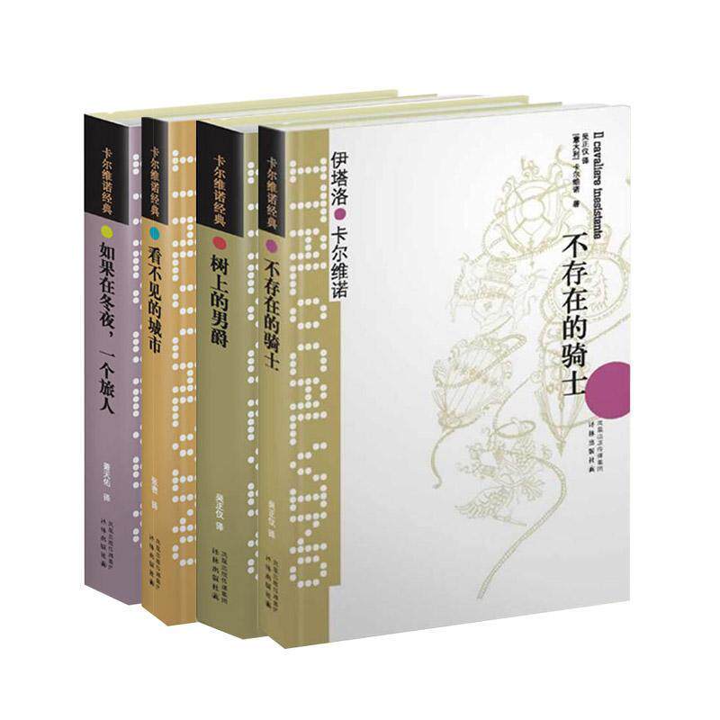 卡尔维诺经典:看不见的城市  9787544722278  译林出版社怎么样,好用不?