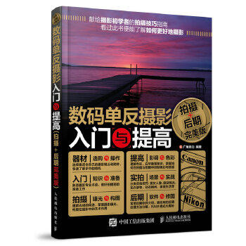 数码单反摄影入门与提高（拍摄+后期完美版）使用感如何?