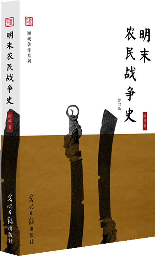 明末农民战争史(修订版)使用感如何?
