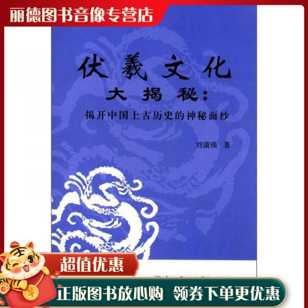 伏羲文化大揭秘:揭开中国上古历史的神秘面纱