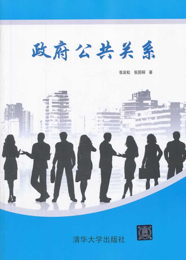 政府公共关系