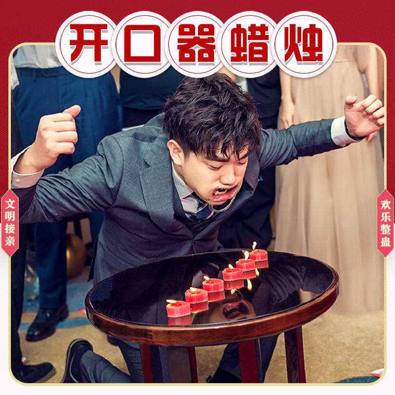 接亲整蛊新郎伴郎游戏道具牙套结婚堵门拦门搞笑扩嘴开口器吹蜡烛