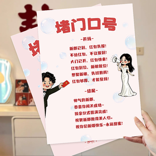 接亲结婚游戏一整套堵门流程喊口号卡片加厚誓言书新郎宣誓问答卡