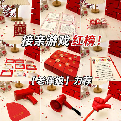 囍礼SHARELOVE丨接亲游戏大合集